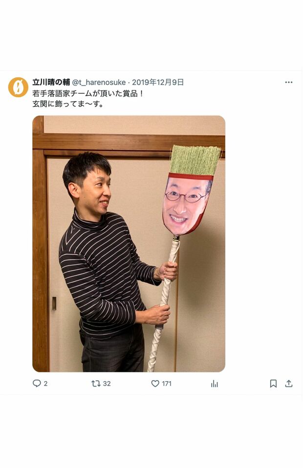 『笑点』新メンバーに決まった立川晴の輔(公式Xより)