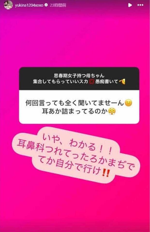 長女への怒りを爆発させた後《思春期女子持つ母ちゃん集合してもらっていいスカ》とコメントを募集した木下優樹菜(本人のインスタグラムより)
