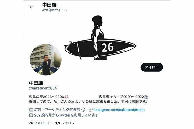 元カープ・中田廉氏のツイッター