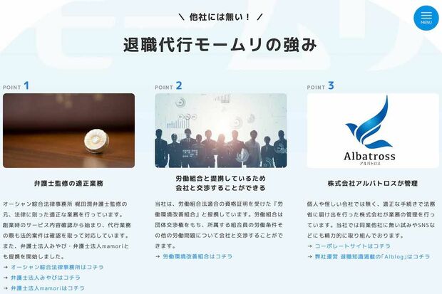 退職代行『モームリ』公式サイトより