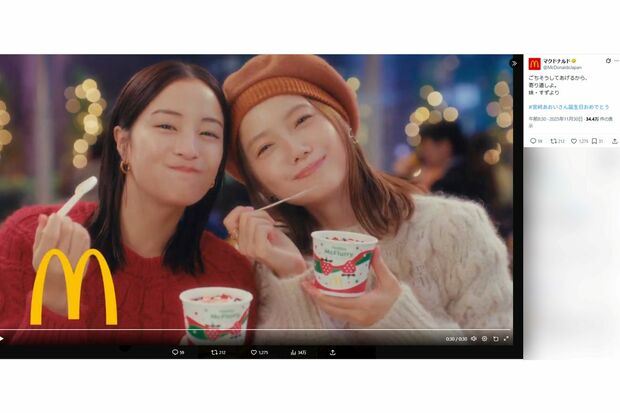 マクドナルドは広瀬すず＆宮崎あおいでPUFFYの名曲を替え歌（公式Xより）