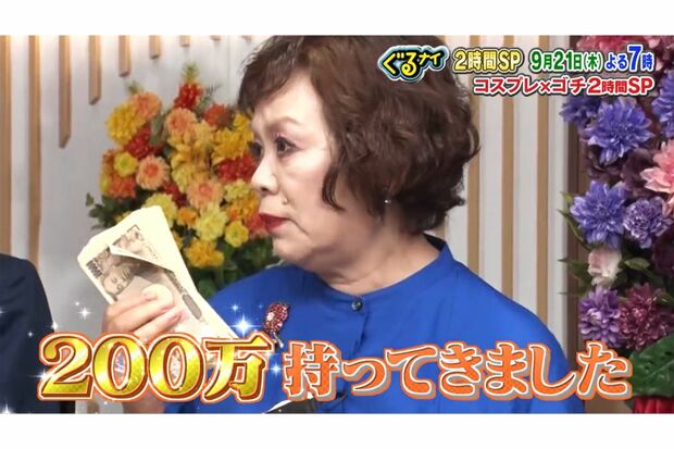 200万円をカバンから取り出した上沼恵美子(『ぐるナイ』公式Xより)