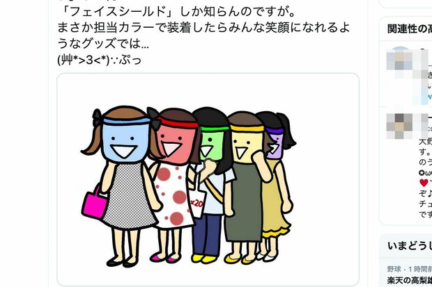 ファンが考えた「スマイルアップシールド」がSNS上に続々