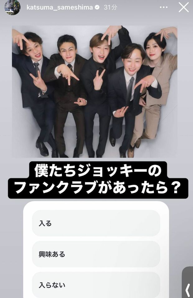 鮫島克駿がストリーズで投稿したファンクラブに関するアンケート(本人のInstagramより)