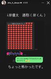 1月29日の誕生日に寄せられた、岸優太からのお祝いメッセージを公開した平野紫耀(公式インスタグラムより)