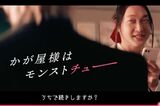 『モンスターストライク』の『かぐや様は告らせたい』とのコラボCMに出演する『かが屋』の賀屋壮也