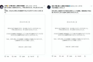 ツイート本文はそれぞれで書いているものの、「謝罪文画像を使い回している」と批判の声が上がってしまった（画像は「夕闇に誘いし漆黒の天使達」メンバーの公式Twitterより）