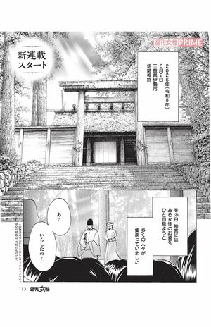 『プリンセス愛子物語』第1話(1/16)(C)折原みと/主婦と生活社『週刊女性』