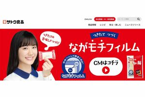 イメージキャラクターに芦田愛菜を起用しているサトウ食品（公式ホームページより）