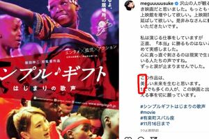 堂本光一も鑑賞した映画の感想を投稿。赤文字（編集部）部分の「こ美1」が「こういち」に？（佐藤めぐみ公式インスタグラムより）