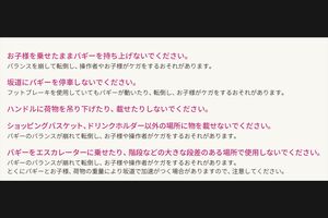 持ち上げに関して注意喚起するメーカー（『エアバギー』HPより）