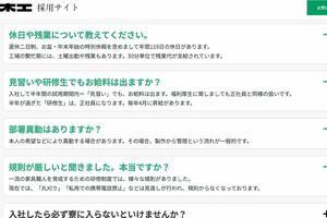 「よくあるご質問」には規則の件も(『秋山木工』の採用サイトより)