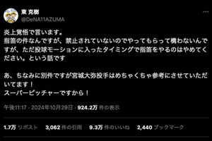 試合後に“指笛”について言及したDeNAベイスターズ東克樹投手（公式Xより）