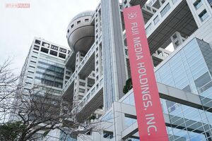 フジテレビ（写真／本誌写真班）