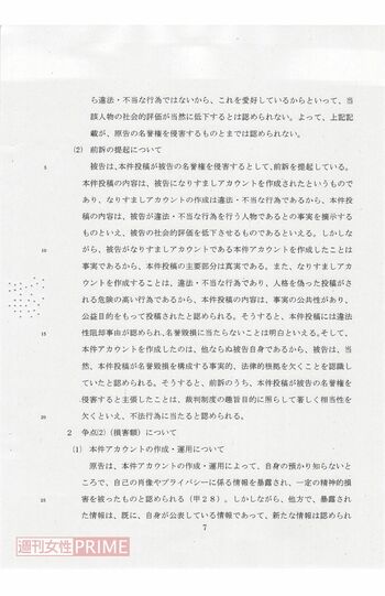 はあちゅうのなりすまし訴訟判決文７