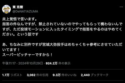 試合後に“指笛”について言及したDeNAベイスターズ東克樹投手（公式Xより）