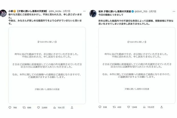 ツイート本文はそれぞれで書いているものの、「謝罪文画像を使い回している」と批判の声が上がってしまった（画像は「夕闇に誘いし漆黒の天使達」メンバーの公式Twitterより）