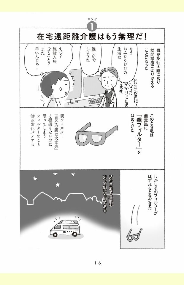 『マンガで解決　老人ホームは親不孝？』より