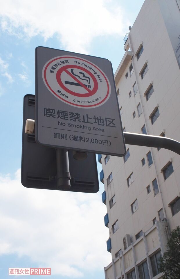 横浜市には喫煙禁止区域を示す看板があるが……