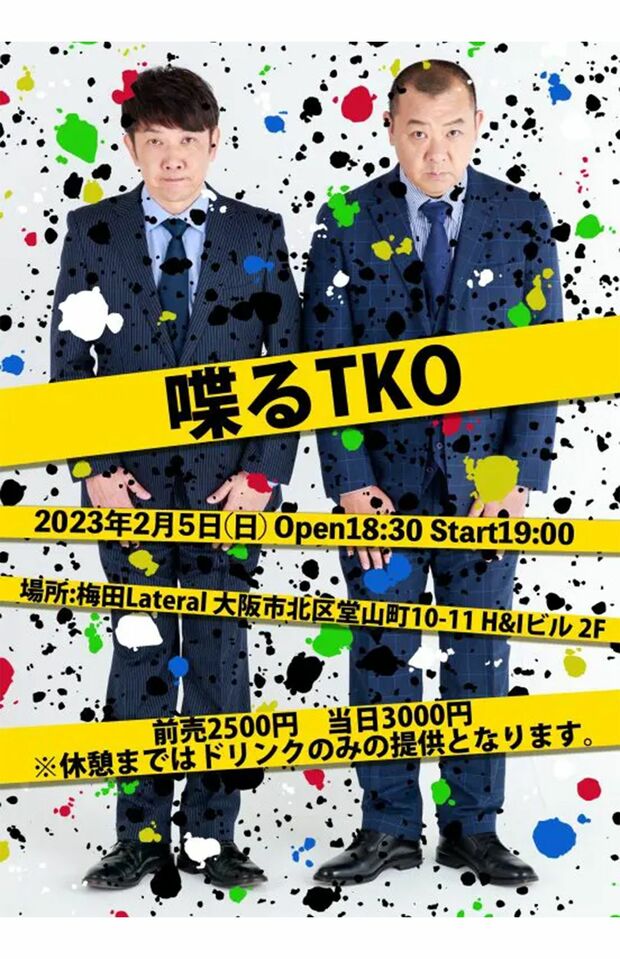 2月5日に大阪で開催する活動再開のトークライブのチケットは、すでに完売したという