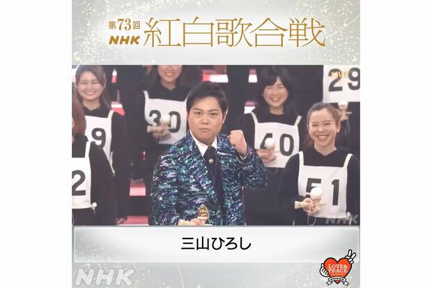 三山ひろし（NHK紅白歌合戦公式Twitterより）