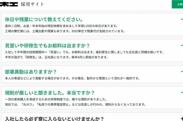 「よくあるご質問」には規則の件も（『秋山木工』の採用サイトより）