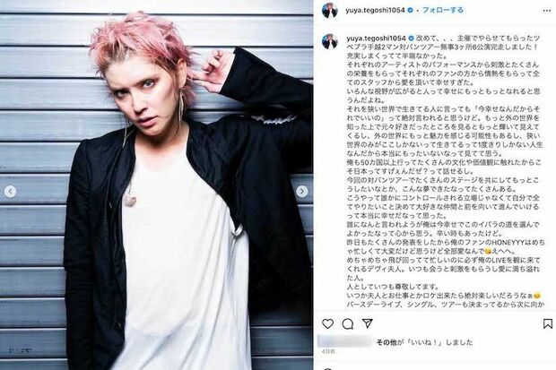 9月30日、ツアー完走を報告した手越祐也。「ビジュ爆発」と話題に（インスタグラムより）