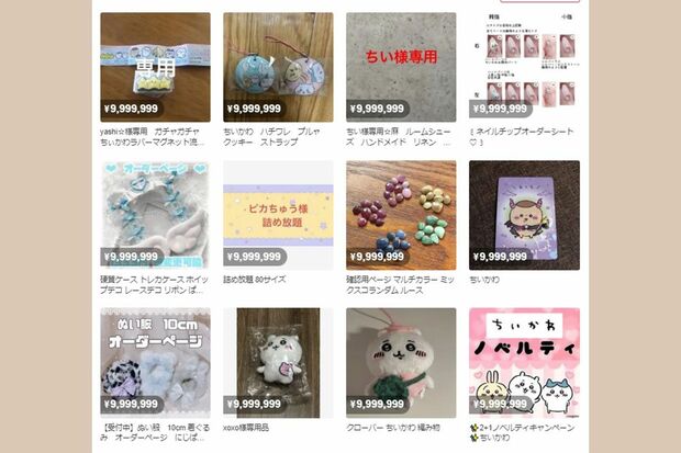 9,999,999円の出品も! 『メルカリ』で高額の値がついた「ちいかわグッズ」