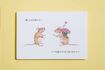 大野智の言葉の「パクリ」だと騒がれている『櫻井翔 未来への言葉展 PLAYFUL!』グッズのポストカード(公式サイトより)