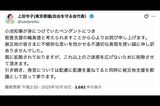 小池百合子都知事着用のペンダントをイジって批判殺到の上田令子氏、被災地支援の…