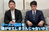 宮迫博之とラーメンYouTuberのSUSURU（宮迫の公式YouTubeチャンネルより）