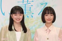 朝の連続テレビ小説『風、薫る』W主演の見上愛と上坂樹里、恩師が明かす“演劇エリート”と“生徒会長”が…