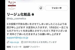 6日現在、リージュ化粧品はアカウントを非公開に