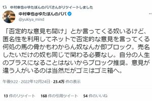 アンチ批判を繰り返している中村氏（本人のTwitterより）