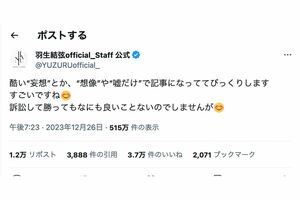 2023年12月26日に更新された羽生結弦のスタッフ公式X。感情的な言葉が並んだ