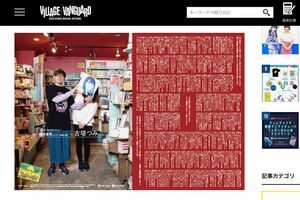 『ヴィレッジヴァンガード』の対談企画に登場?した古塔つみ。明らかに女性に見えるが(公式HPより)