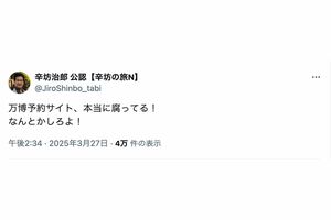 万博の予約サイトについて怒りの投稿をした辛坊治郎氏(本人の公認Xより)