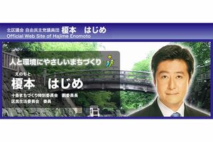 榎本一区議のWebサイトより