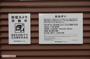 京都アニメーションの第1スタジオ跡の貼り紙