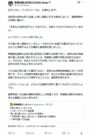 『バンキシャ！』の内容に苦言を呈した自民党・鈴木貴子衆院議員（本人Xより）