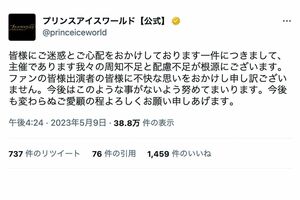 何の説明もなく謝罪した『プリンスアイスワールド』の公式ツイッター