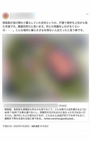 Xでは桐島聡容疑者を名乗る男性の自宅を特定するユーザーも