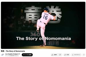 ドジャースのインタビューに答える野茂英雄（ドジャース公式YouTubeより）