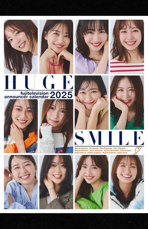 フジテレビの女性アナウンサーのカレンダーは2014年から発売されている