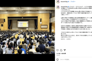 『ドナルド・マクドナルド・ハウス』のアンバサダーとして取り組む権田選手(公式インスタグラムより)