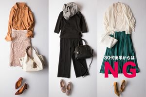 甘いアイテムは1か所が鉄則！ 右のコーデはNGです