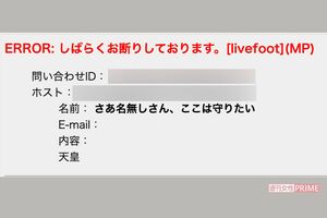 実際に「天皇」と書き込むと…