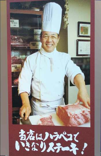 『いきなり！ステーキ』店頭には運営会社社長の写真が飾られる