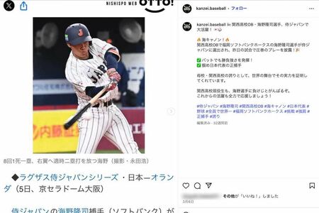 プロ野球で活躍するOB・海野隆司を紹介する岡山県・関西高校硬式野球部（公式インスタグラムより）