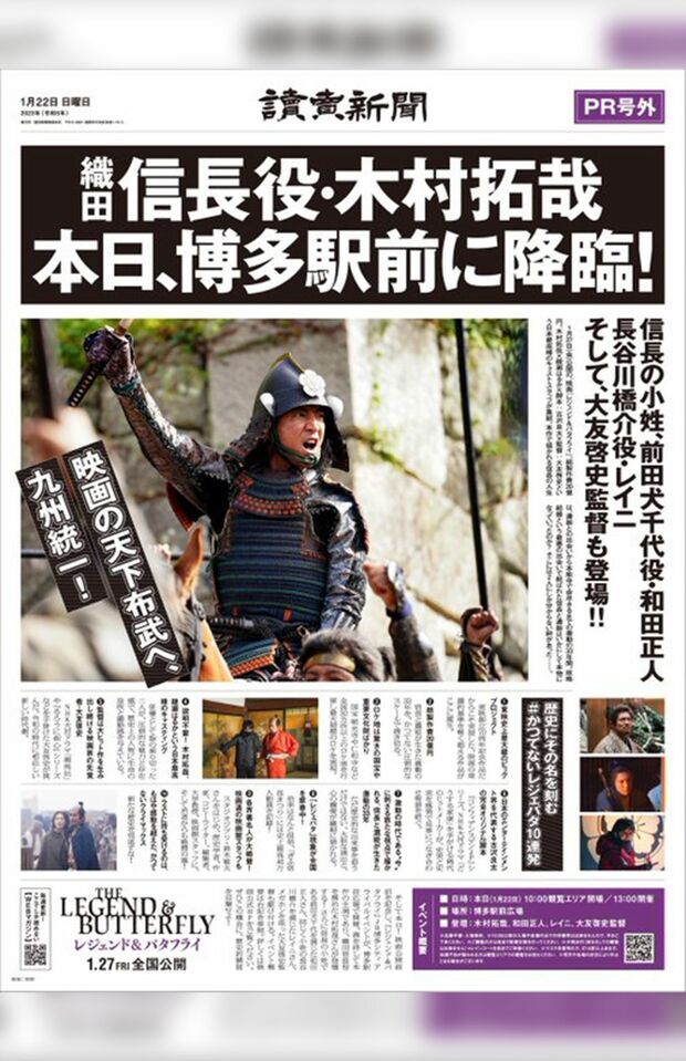 博多駅前では木村拓哉がキャンペーンで来県する当日の朝に号外が！